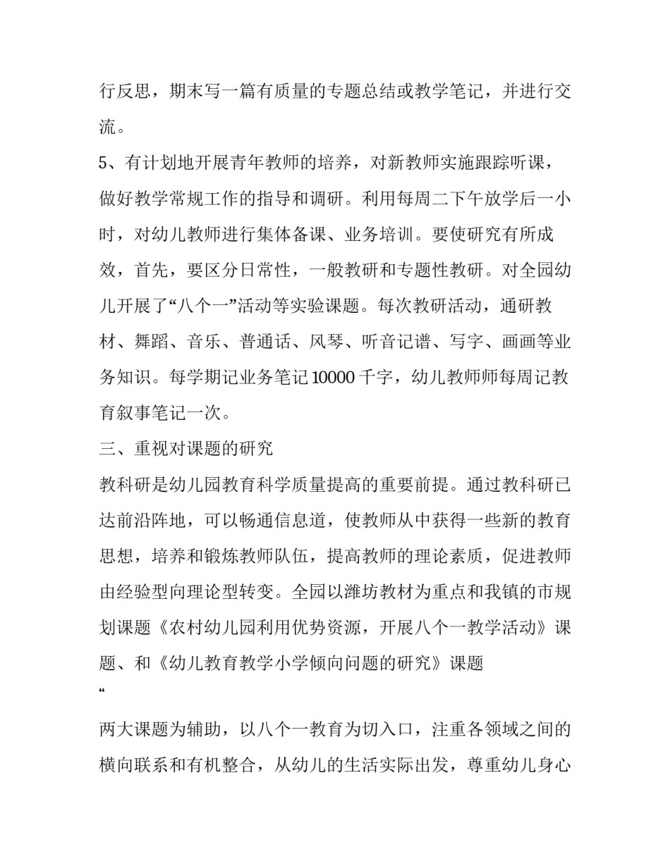 幼儿园教育教学活动工作计划十网(大全8篇)_第3页
