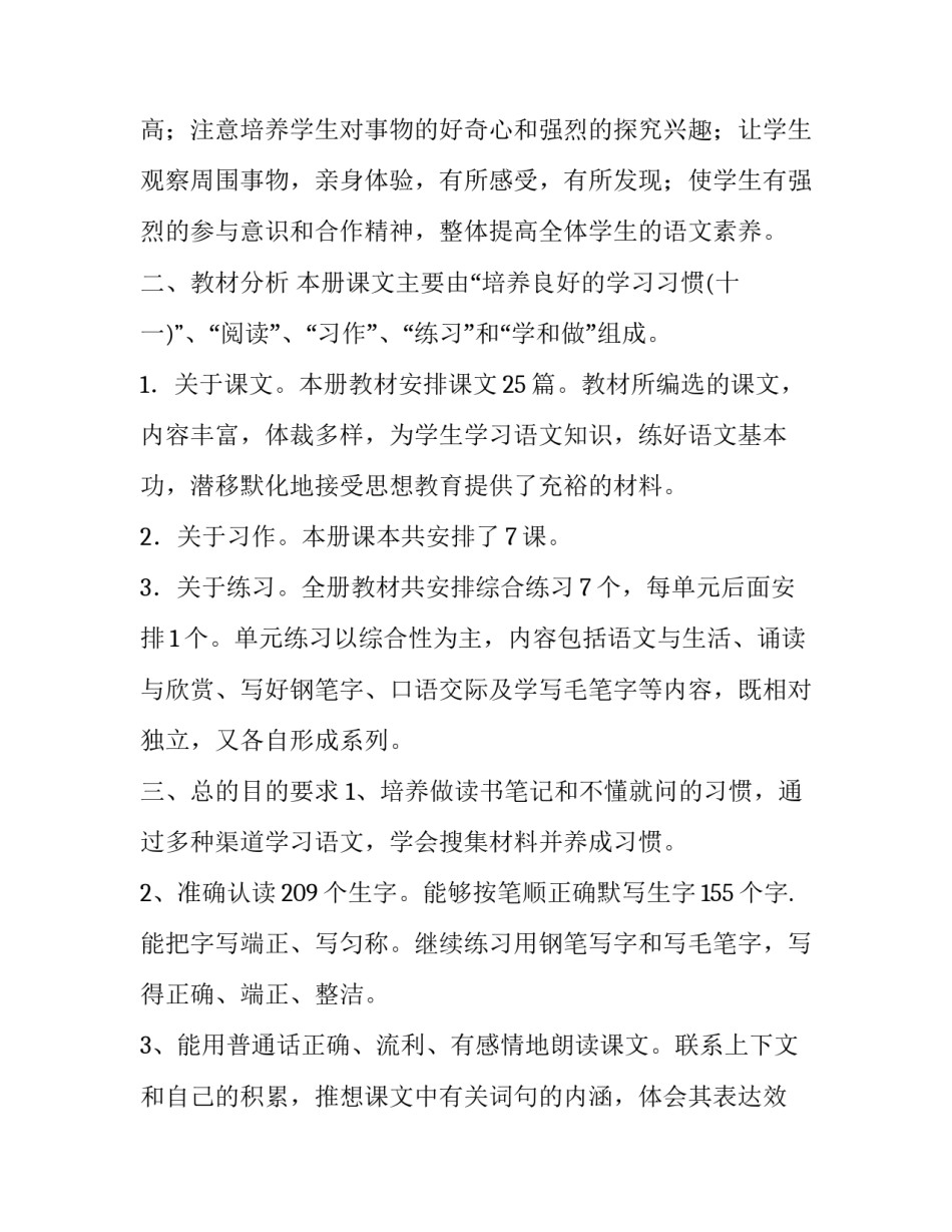 2023年初中教师个人工作计划范例范文 初中教师个人计划最新(五篇)_第2页