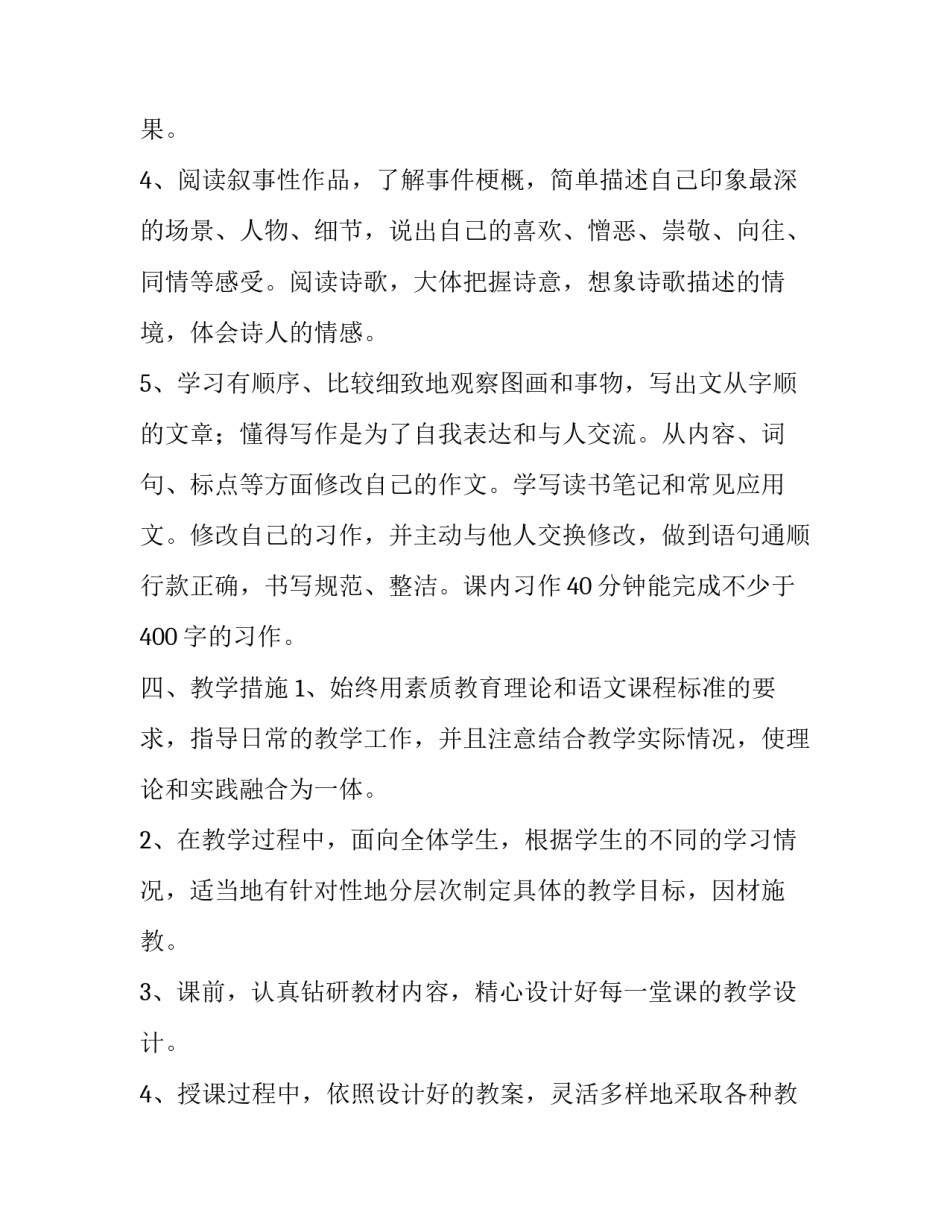 2023年初中教师个人工作计划范例范文 初中教师个人计划最新(五篇)_第3页