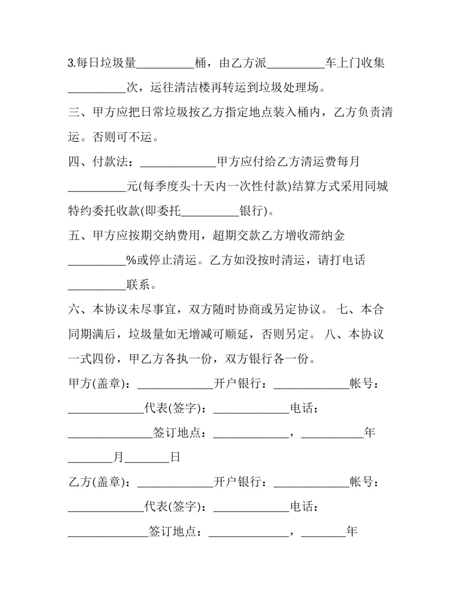 车辆运输承包合同(19篇)_第2页