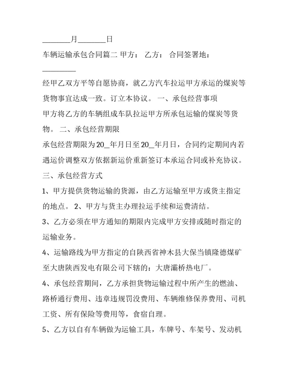 车辆运输承包合同(19篇)_第3页