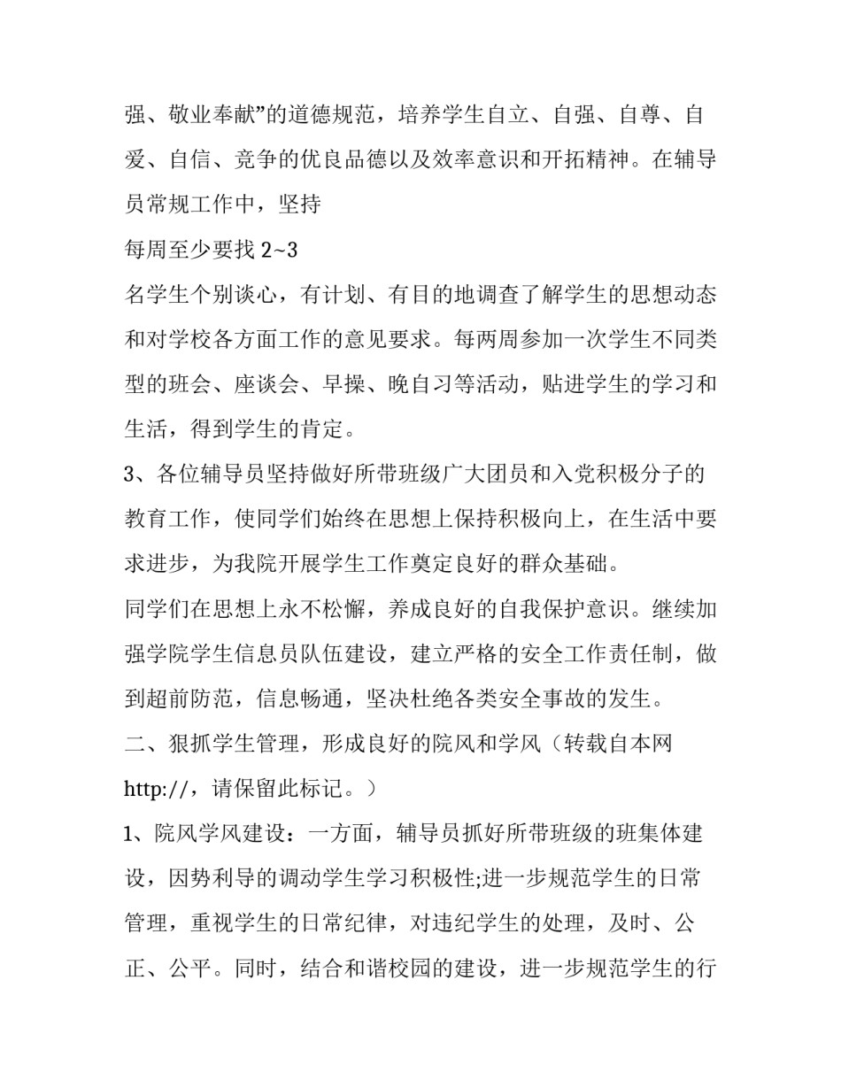 2023年优等生辅导工作计划(精选8篇)_第2页