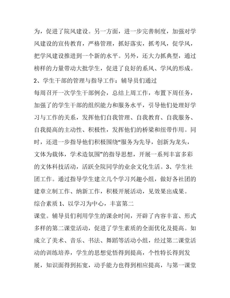 2023年优等生辅导工作计划(精选8篇)_第3页