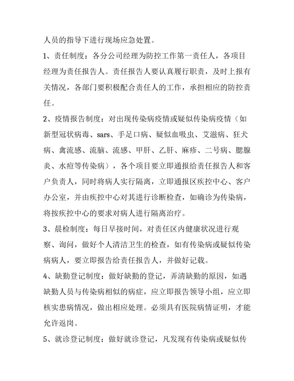 银行疫情防控工作预案三篇 银行疫情防控措施方案(七篇)_第2页