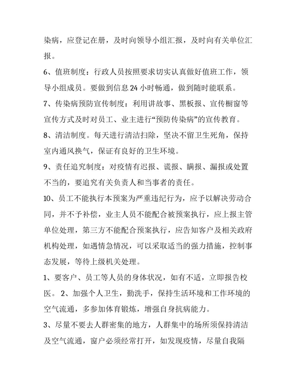 银行疫情防控工作预案三篇 银行疫情防控措施方案(七篇)_第3页