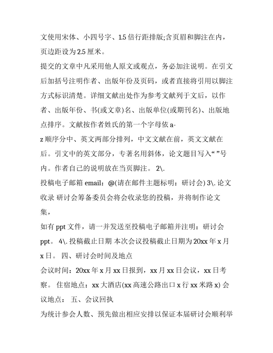 2023年请人参会邀请函 邀请大家参加年会的通知(10篇)_第2页