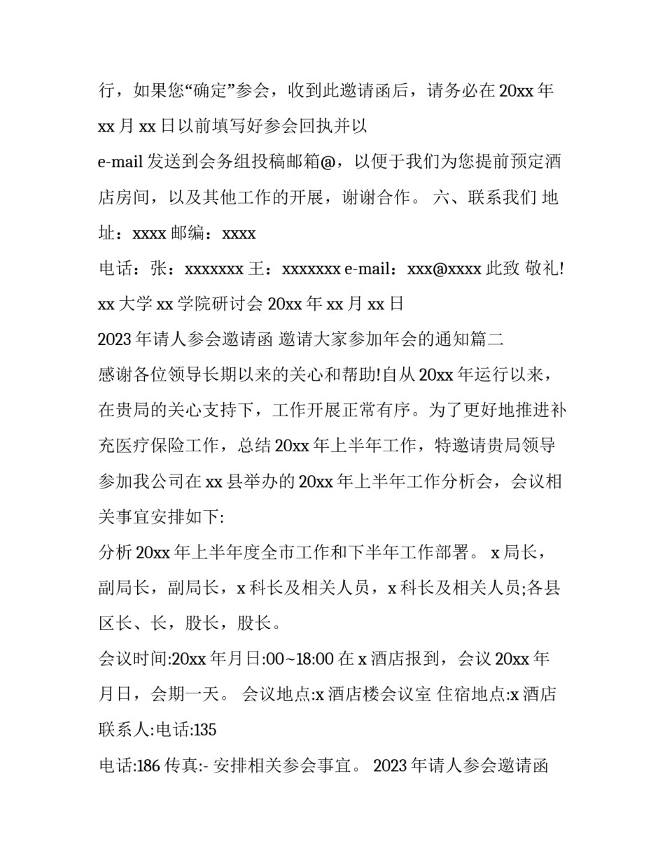 2023年请人参会邀请函 邀请大家参加年会的通知(10篇)_第3页