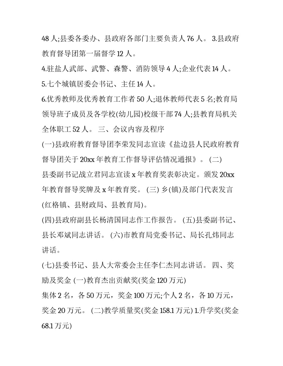 最新会议请示600字 会议请示报告制度(3篇)_第2页