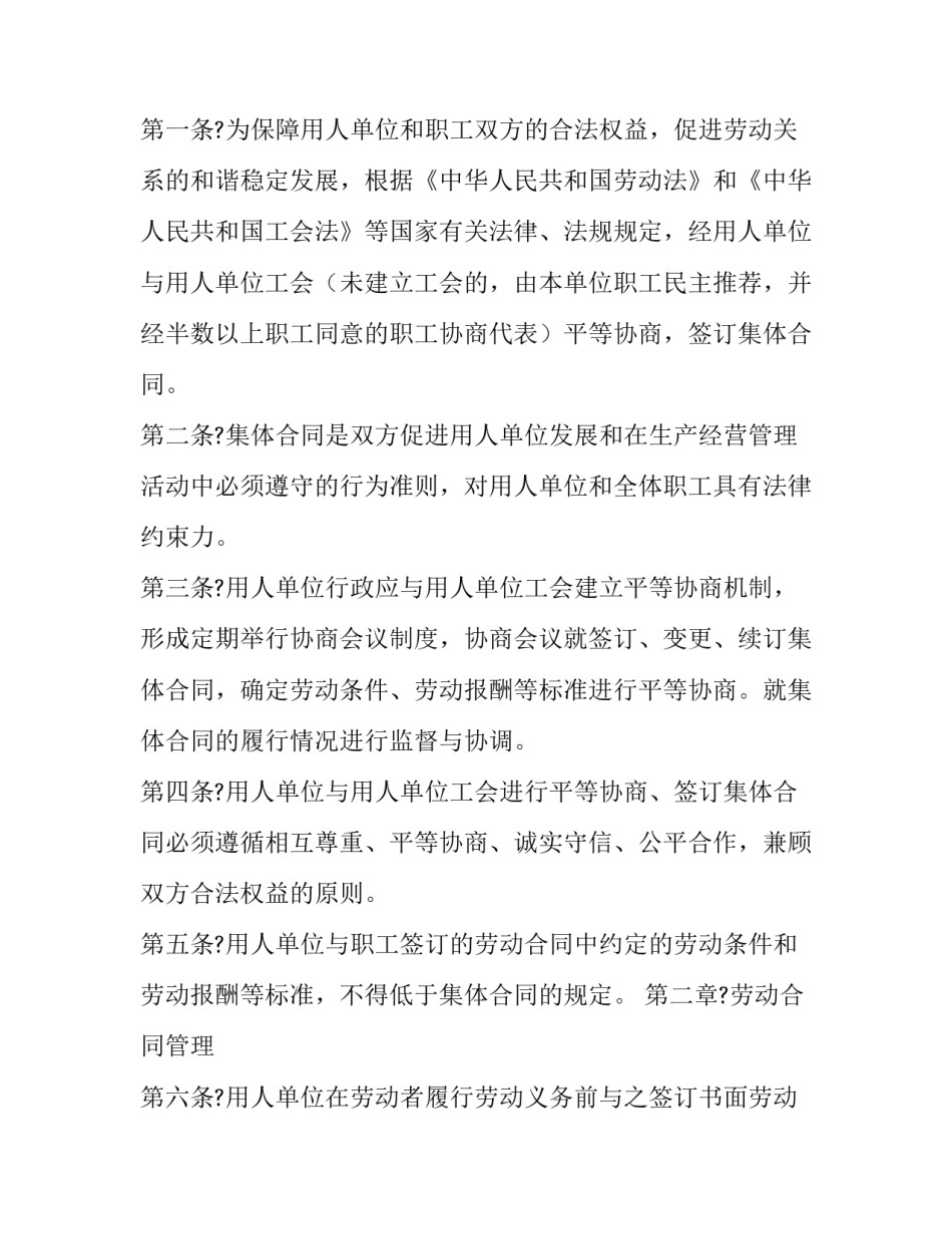 集体合同几年签订一次(二十五篇)_第2页