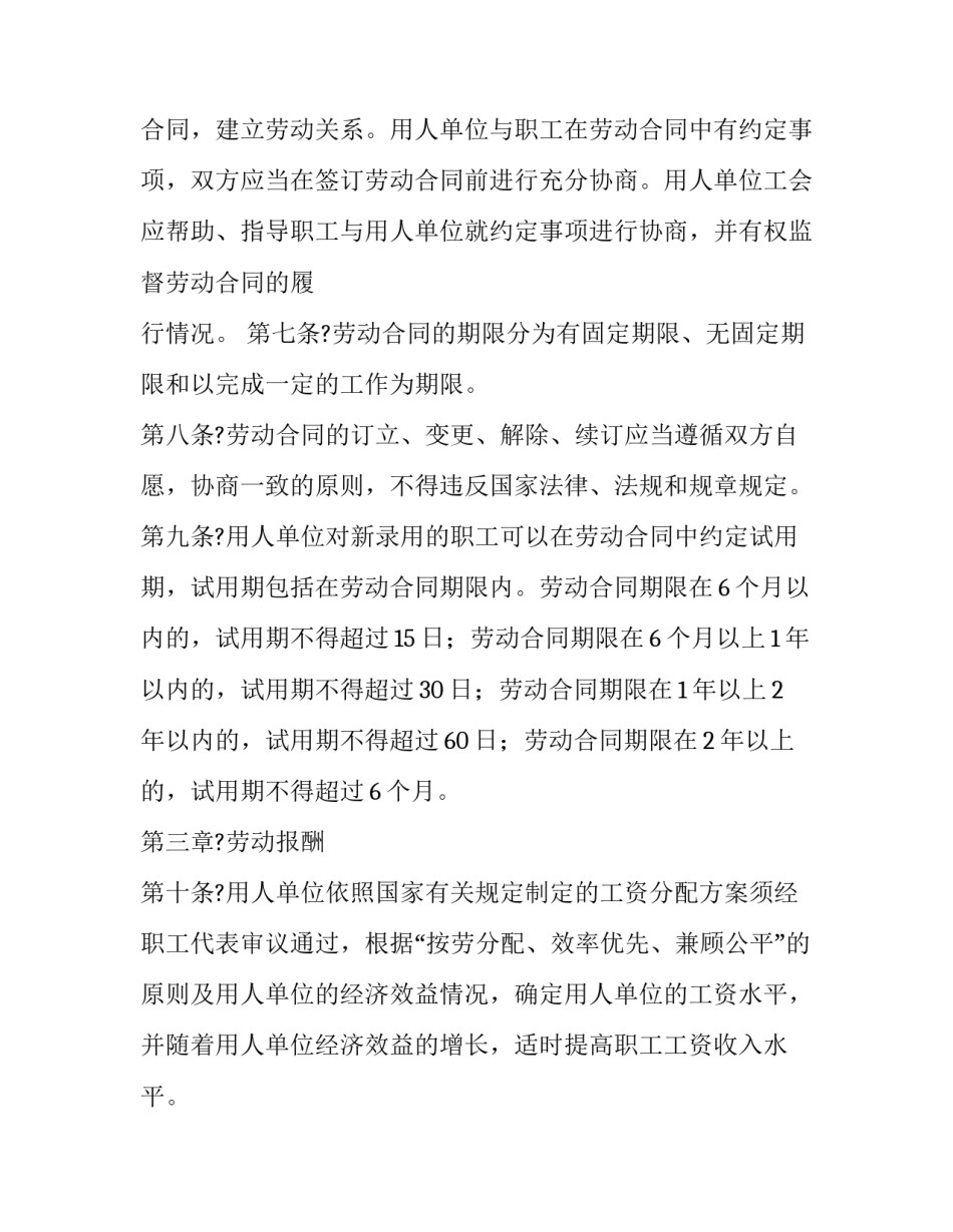 集体合同几年签订一次(二十五篇)_第3页