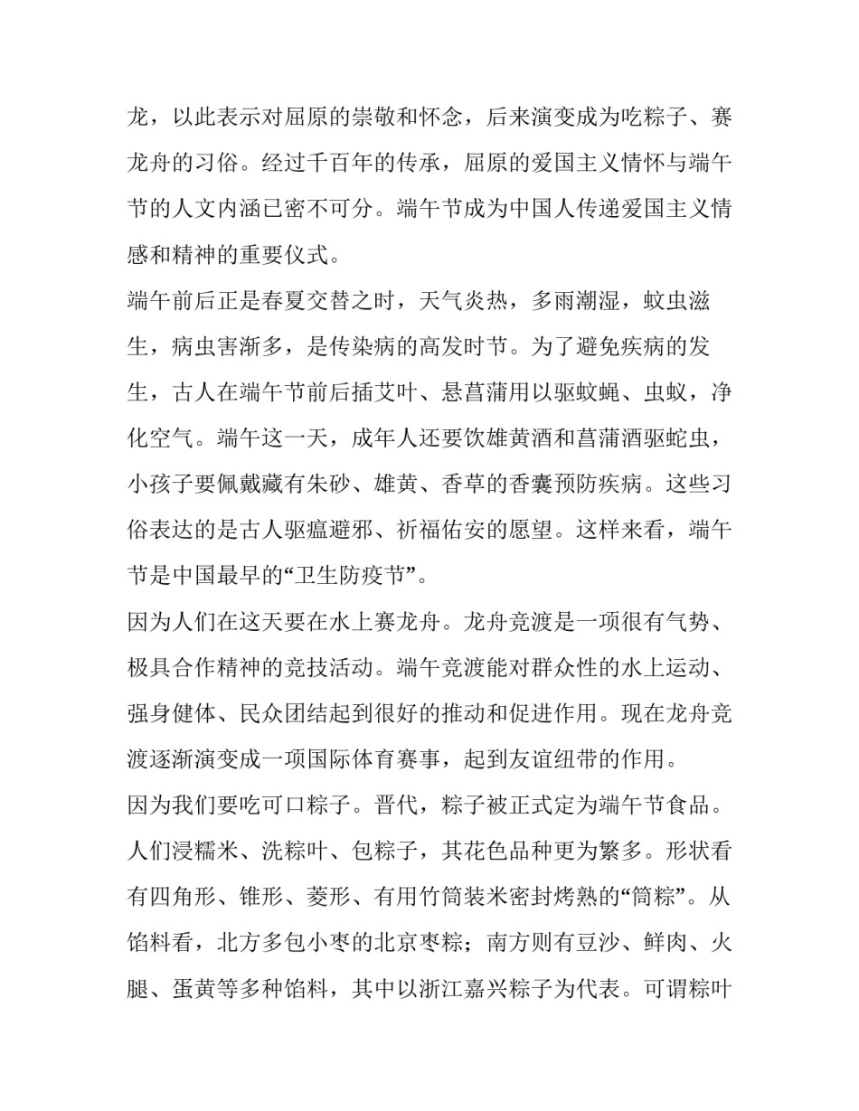 2023年小学生纪念端午节演讲稿三分钟 2023年小学生纪念端午节演讲稿三分钟左右(4篇)_第2页