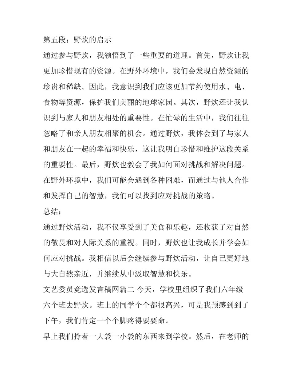 文艺委员竞选发言稿网(优质10篇)_第3页