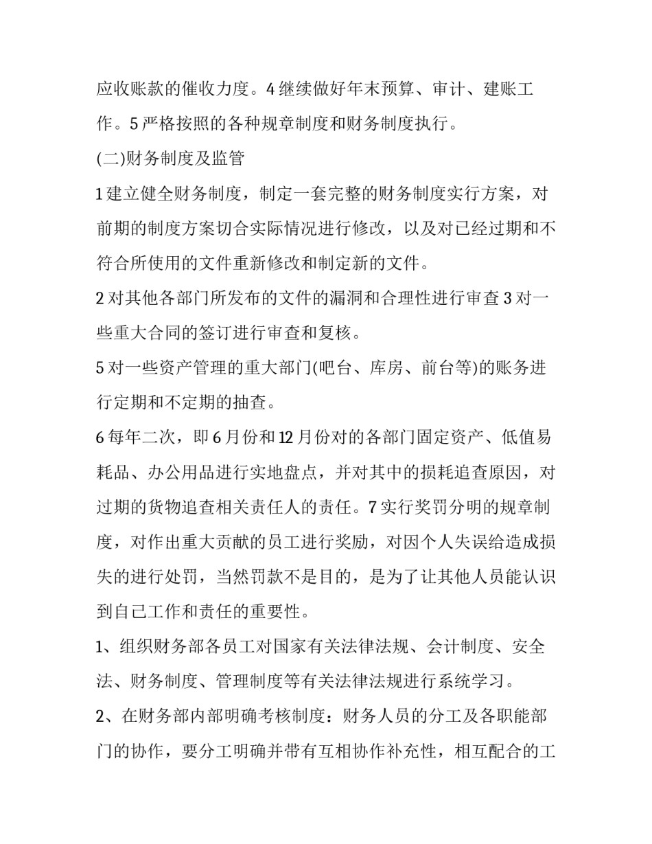 学校财务工作计划与安排(通用7篇)_第2页