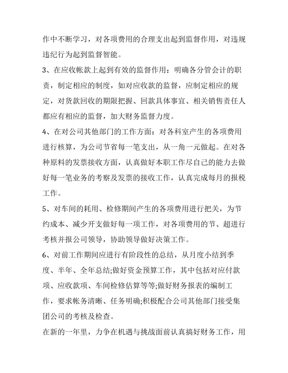 学校财务工作计划与安排(通用7篇)_第3页