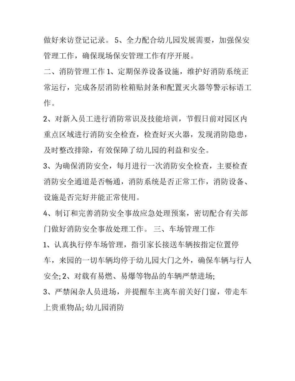 最新幼儿园消防安全工作计划会议 幼儿园消防安全工作计划和总结(23篇)_第2页