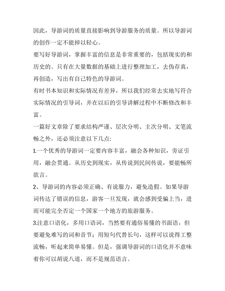 最新导游实训报告万能(14篇)_第2页