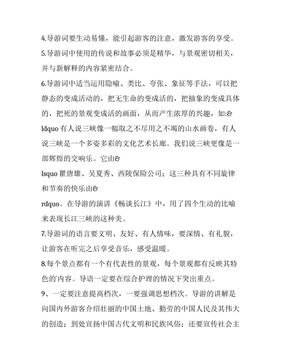 最新导游实训报告万能(14篇)_第3页