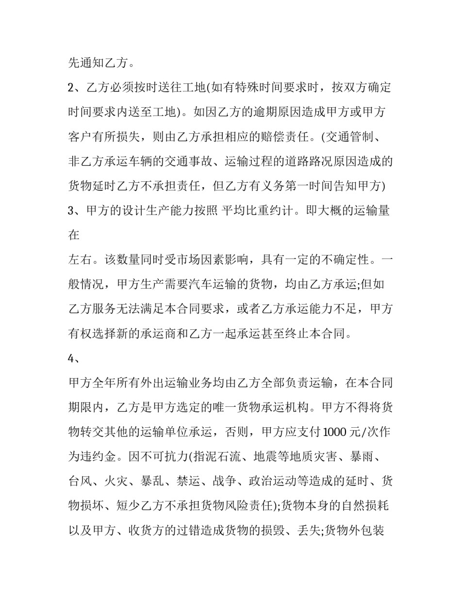 国际运输协议合同 国际运输协议合同范本(12篇)_第3页