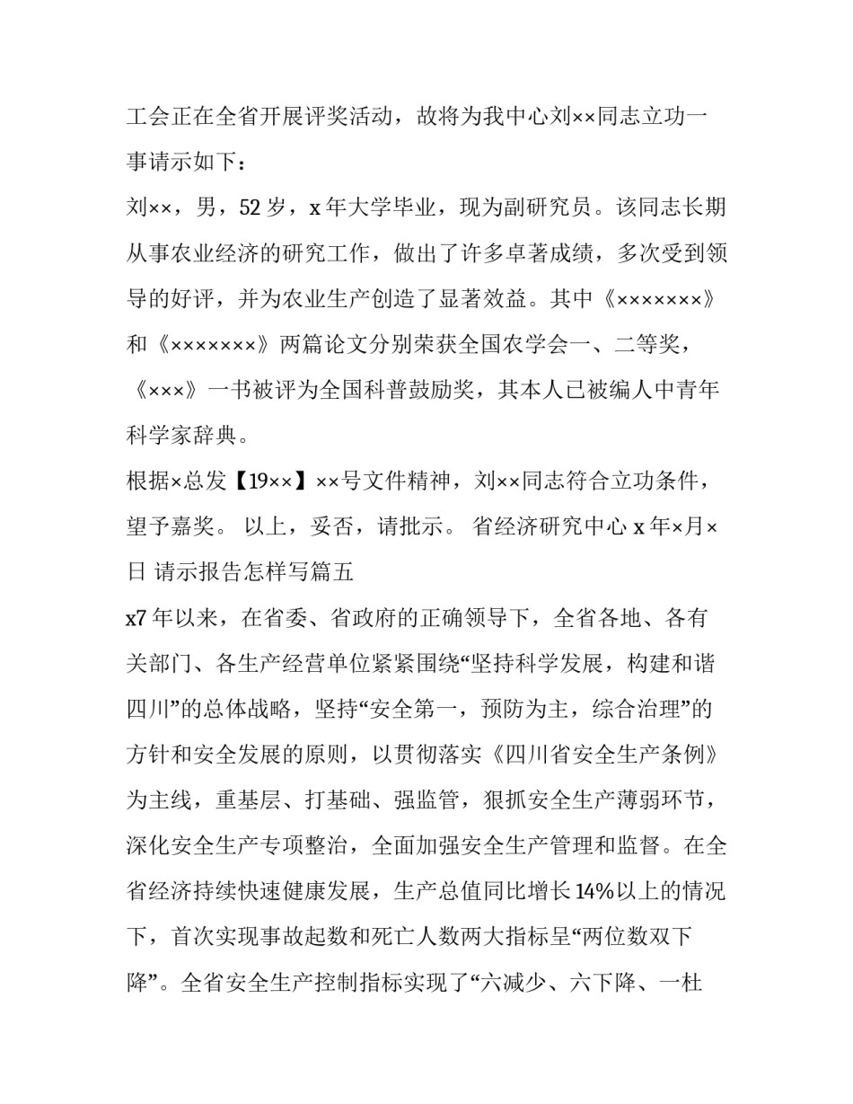 最新请示报告怎样写(九篇)_第3页