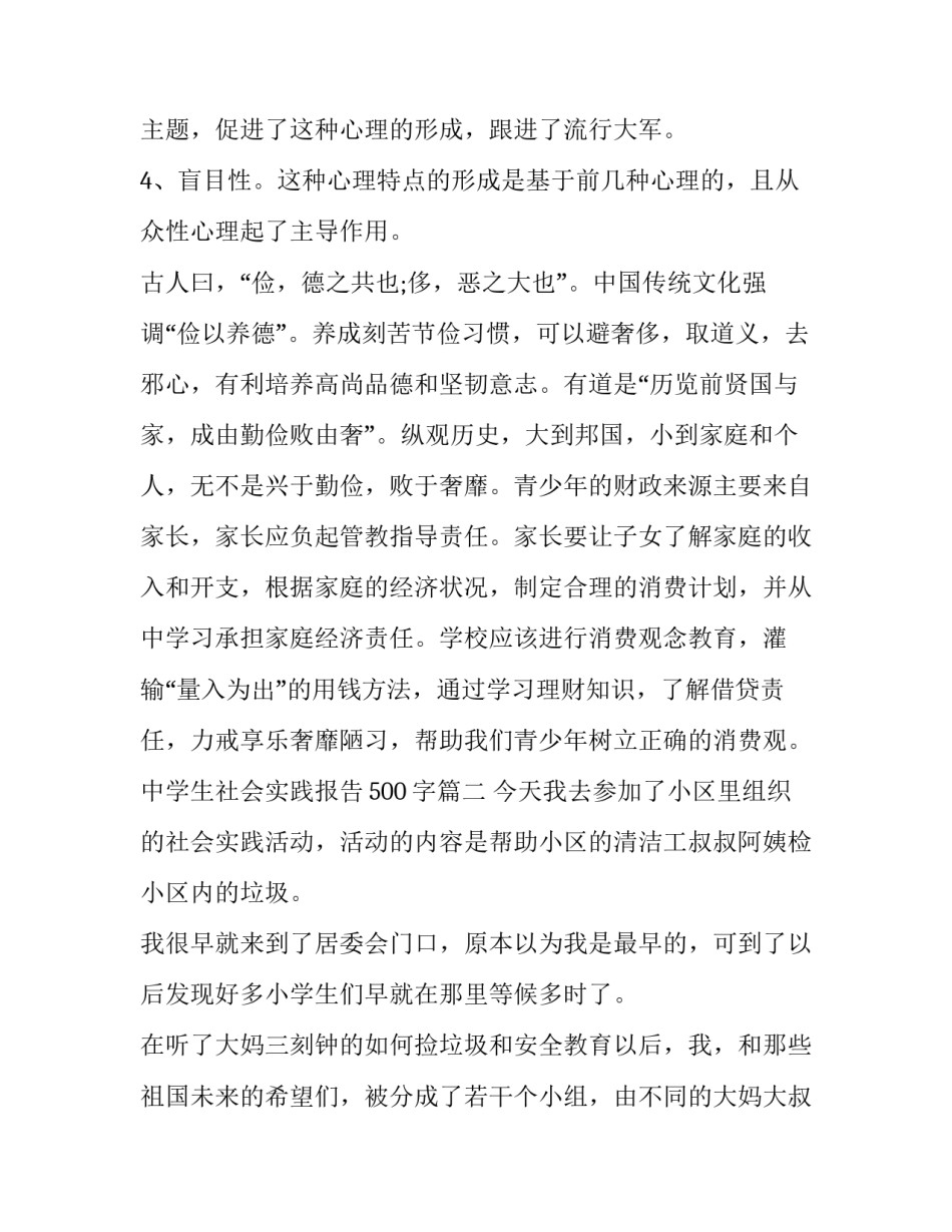 最新中学生社会实践报告500字(十九篇)_第2页