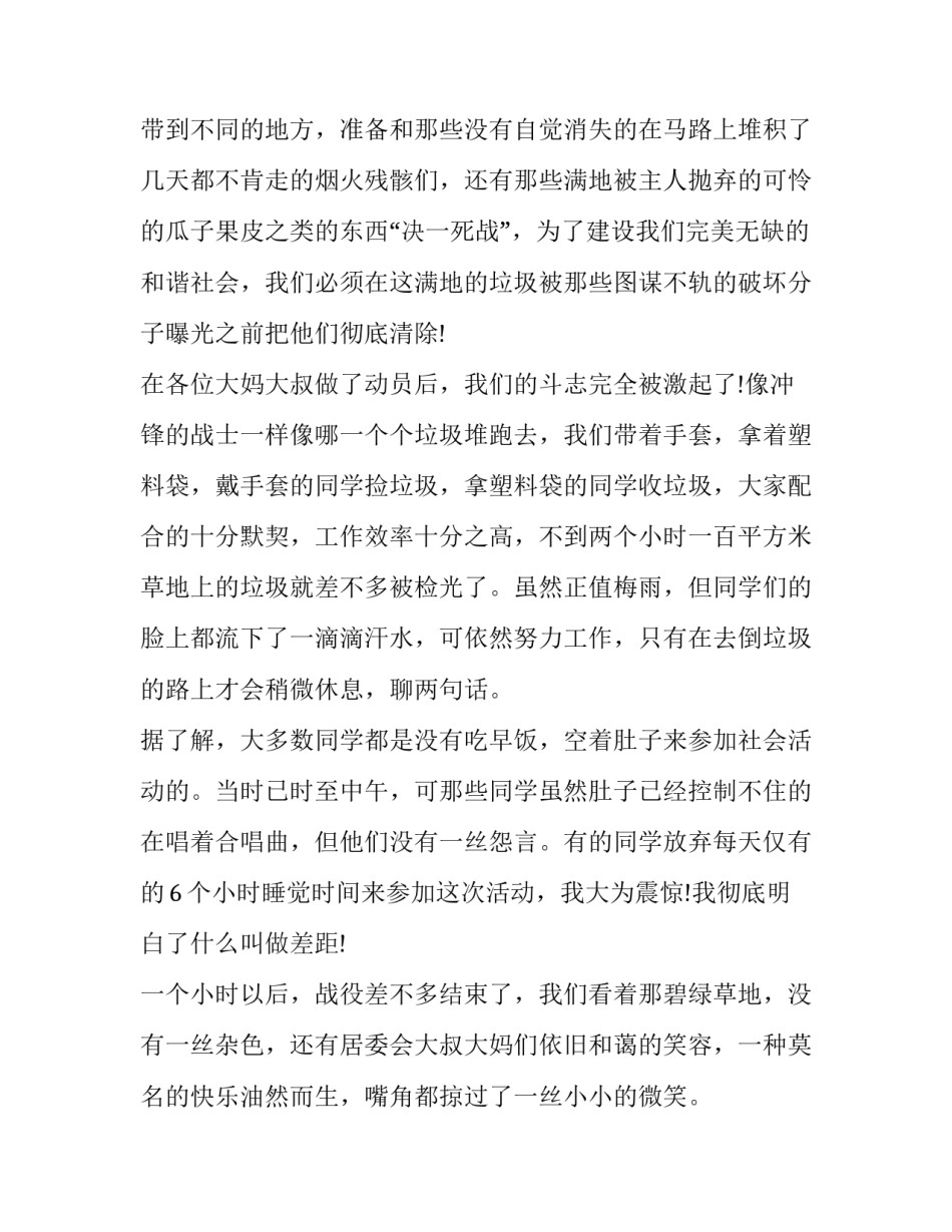 最新中学生社会实践报告500字(十九篇)_第3页