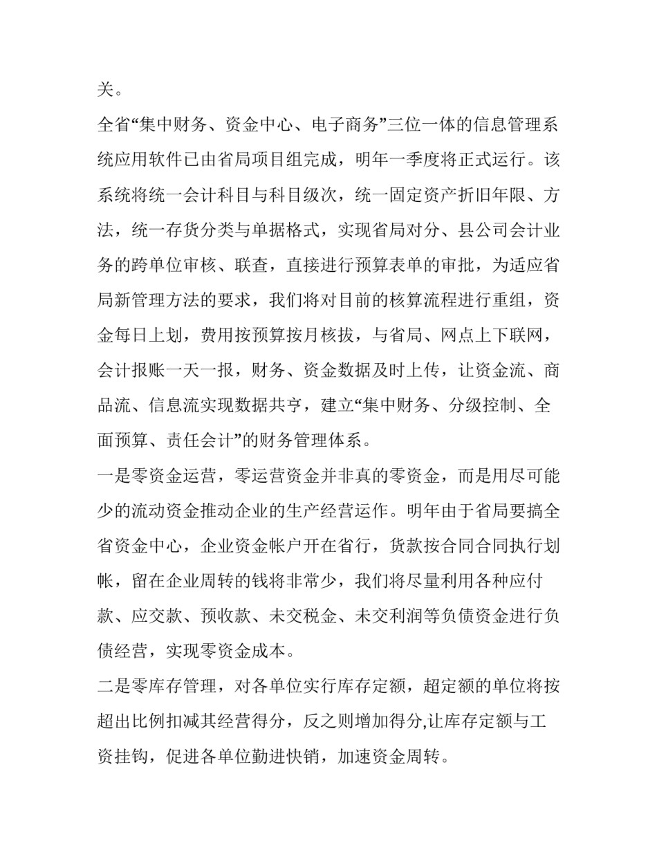 最新企业财务工作总结及工作计划(18篇)_第2页