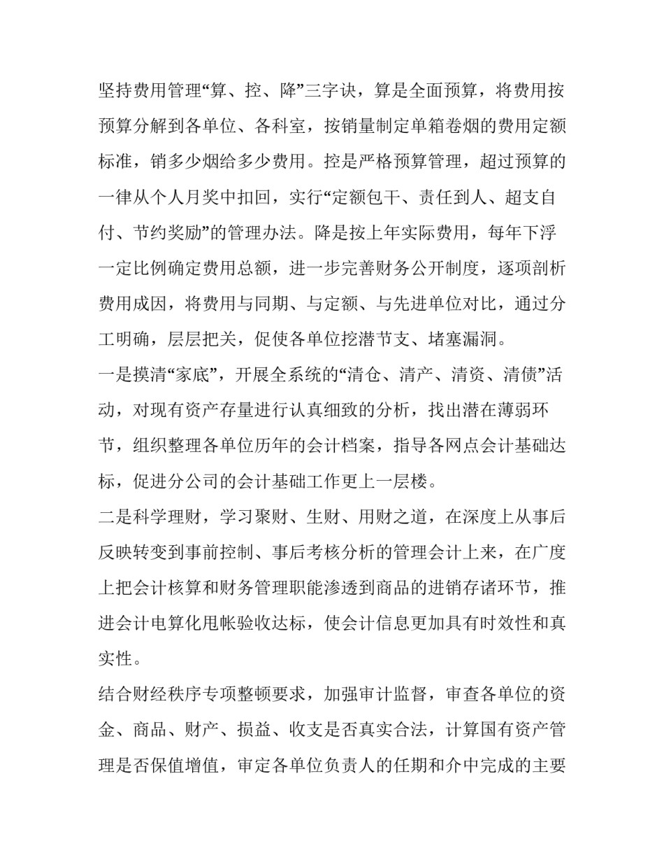 最新企业财务工作总结及工作计划(18篇)_第3页