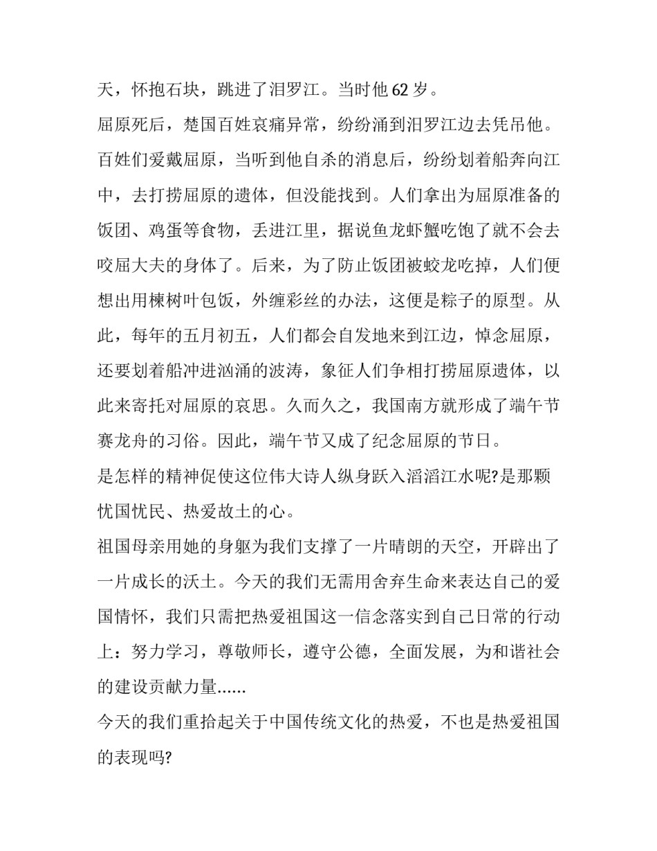 2023年弘扬传统节日端午节演讲稿三分钟 弘扬端午节传统文化演讲稿(十三篇)_第2页