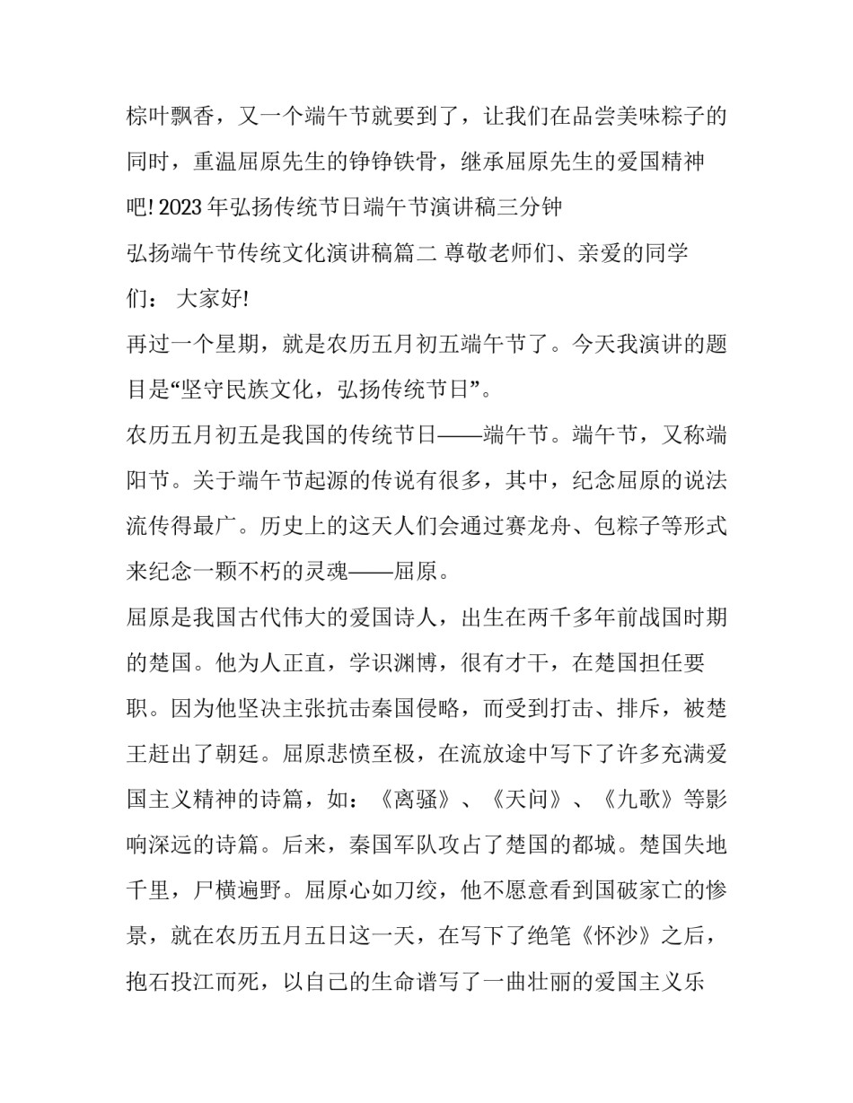 2023年弘扬传统节日端午节演讲稿三分钟 弘扬端午节传统文化演讲稿(十三篇)_第3页