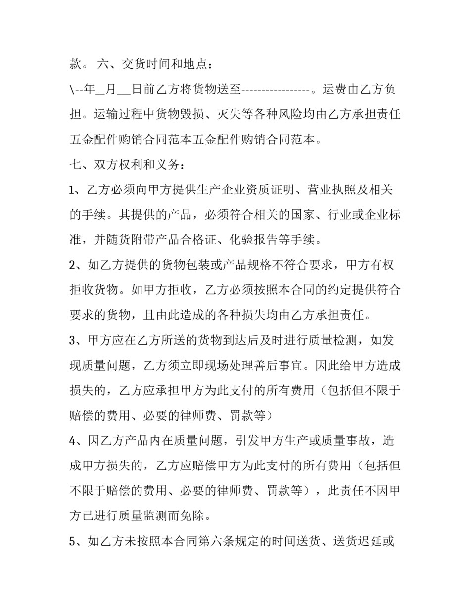 2023年五金建材销售合同简单 五金材料合同(4篇)_第2页