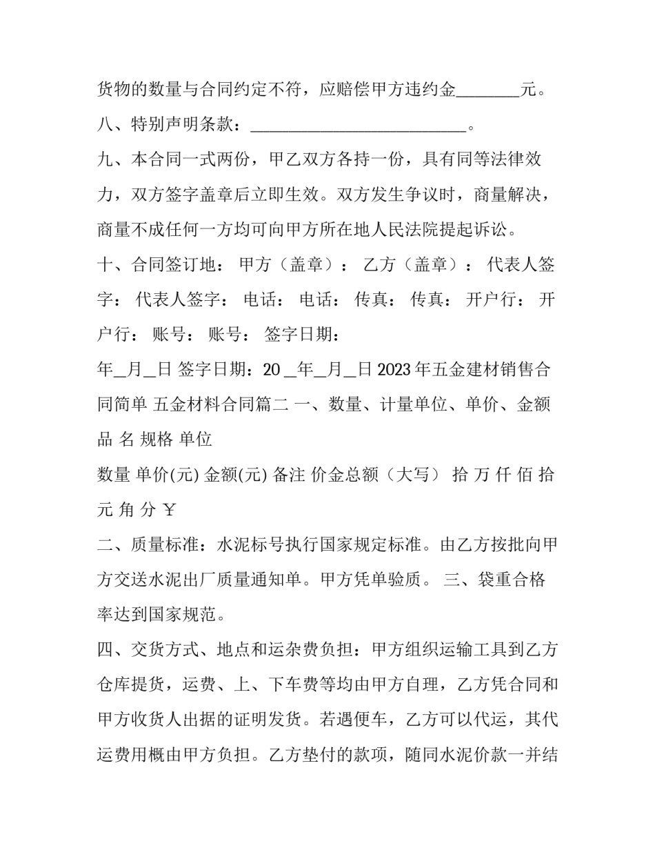 2023年五金建材销售合同简单 五金材料合同(4篇)_第3页