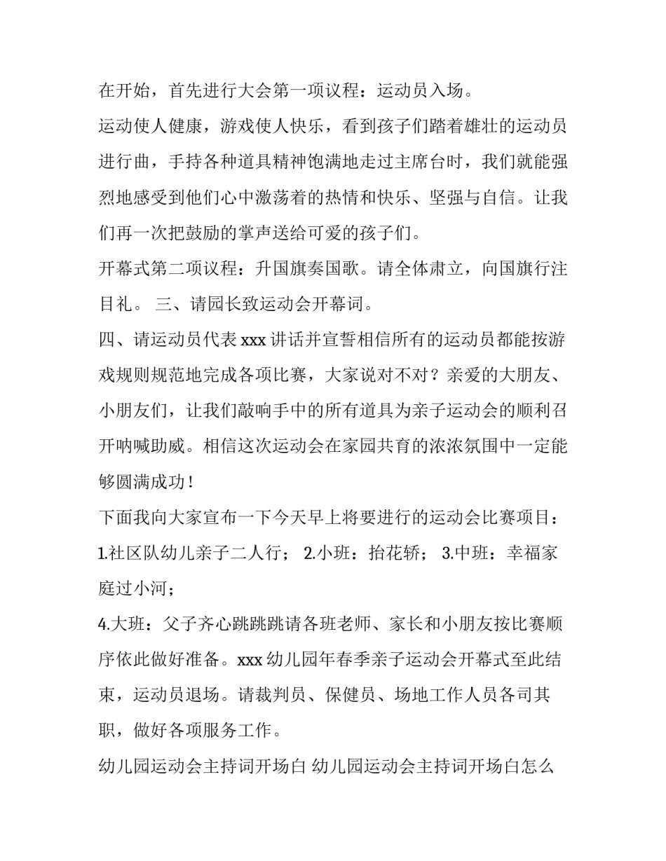 幼儿园运动会主持词开场白 幼儿园运动会主持词开场白怎么说(3篇)_第3页