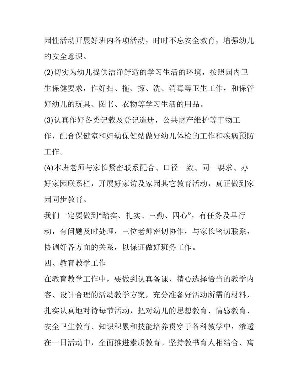 最新学校教师班务工作计划(21篇)_第2页