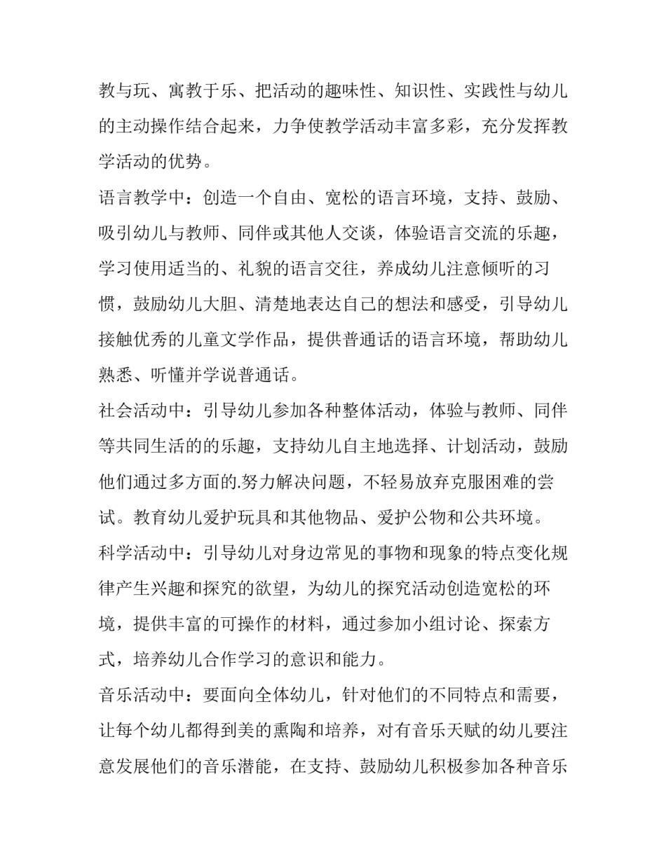 最新学校教师班务工作计划(21篇)_第3页