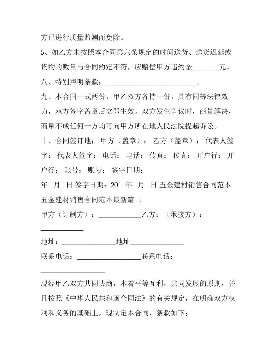 五金建材销售合同范本 五金建材销售合同范本最新(4篇)_第3页