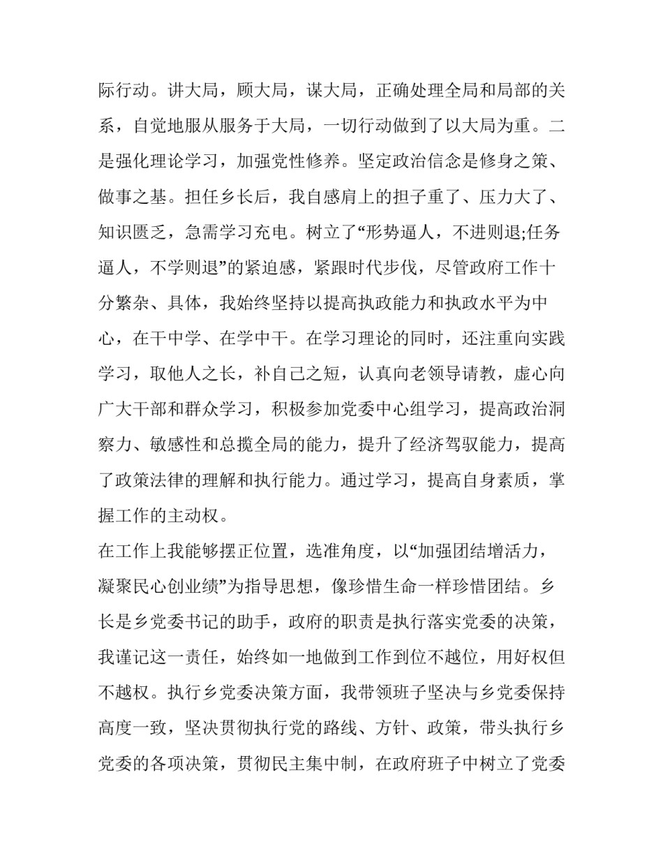 2023年乡镇政府班子述职述廉报告 乡镇干部述职述廉报告2023(5篇)_第2页