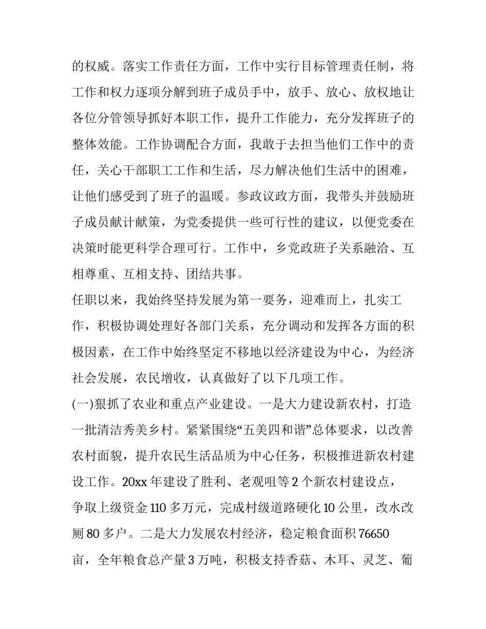 2023年乡镇政府班子述职述廉报告 乡镇干部述职述廉报告2023(5篇)_第3页