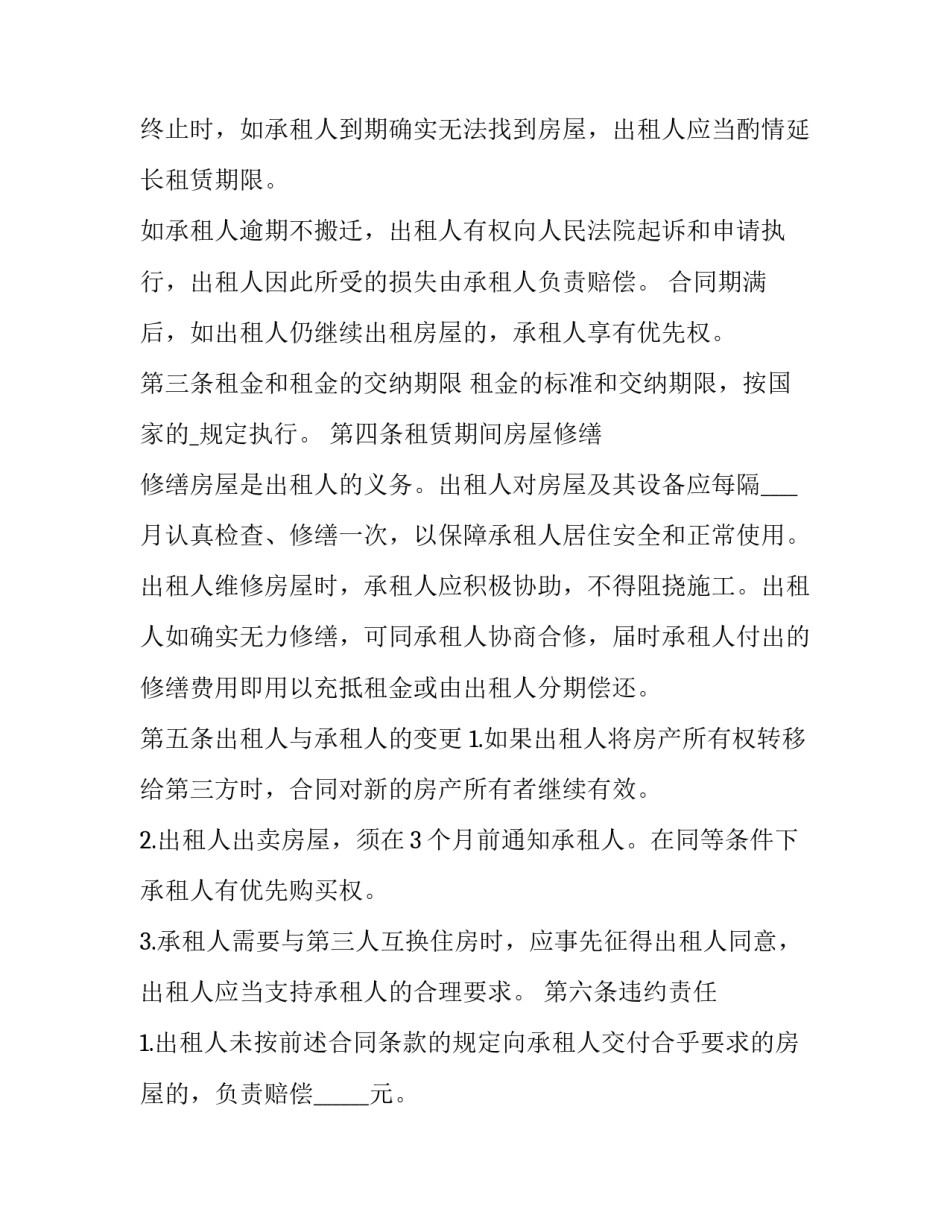 私人修路协议样板书 农村私人修路与私人协议(三篇)_第2页