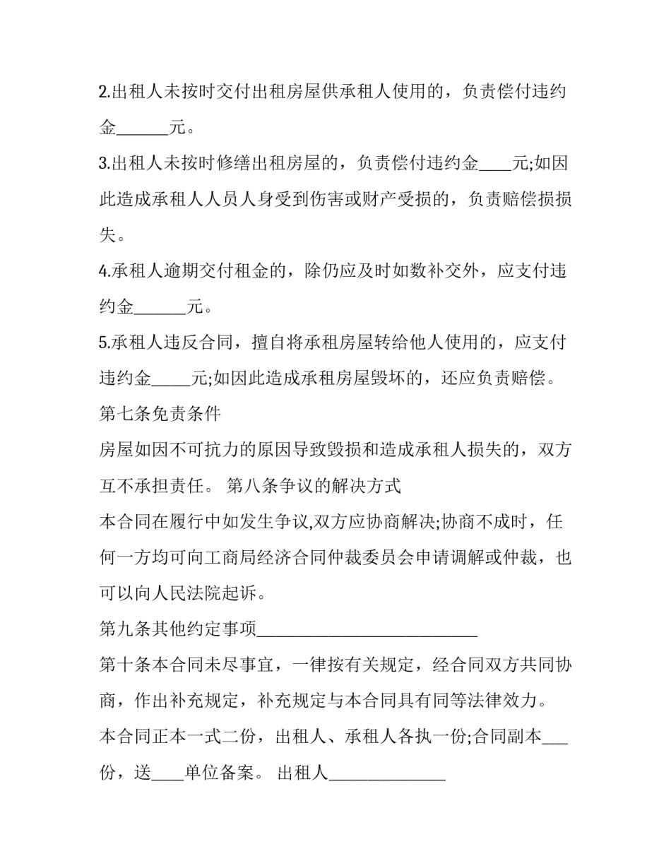 私人修路协议样板书 农村私人修路与私人协议(三篇)_第3页