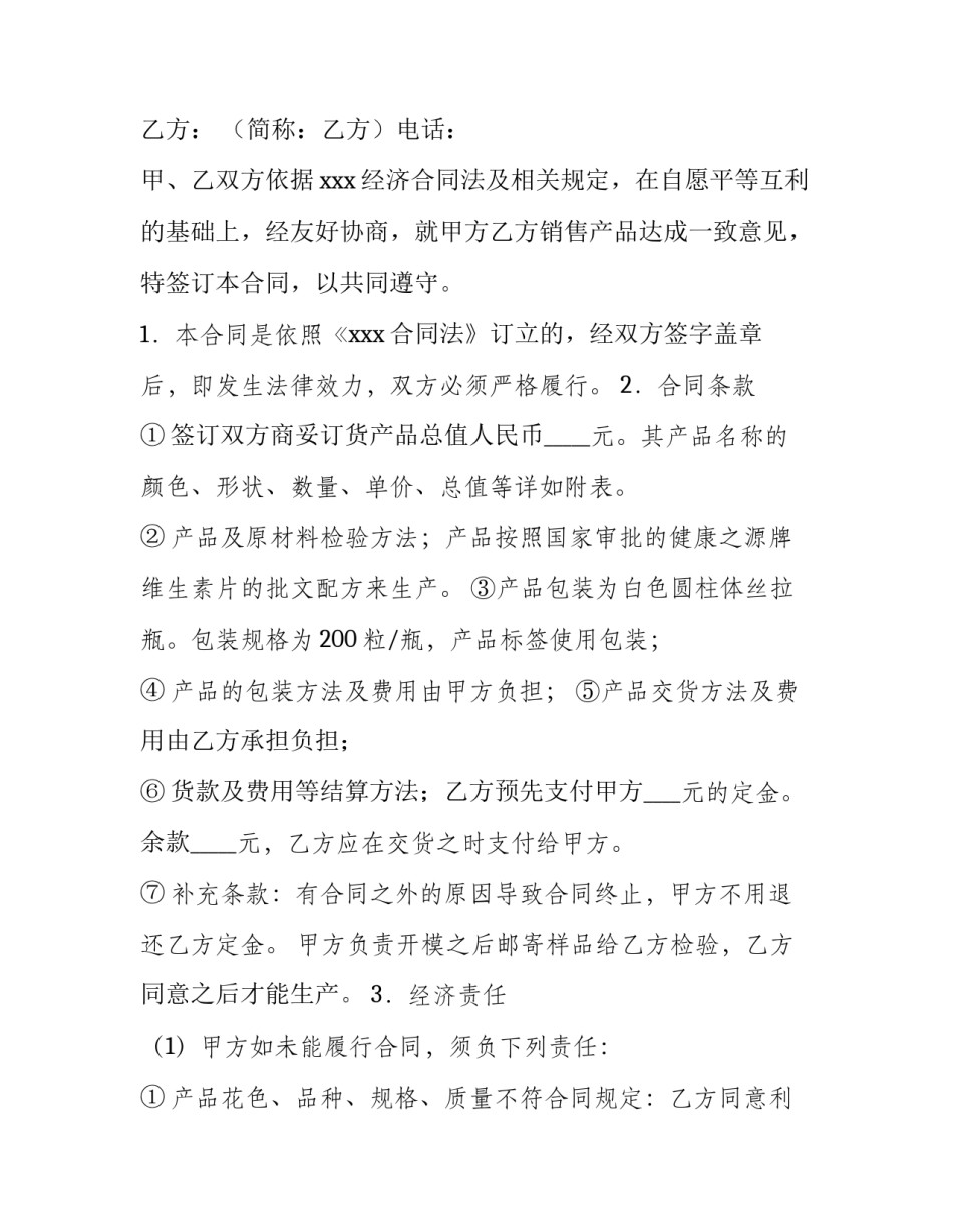 化妆品供货合同 化妆品供货合同书(六篇)_第3页