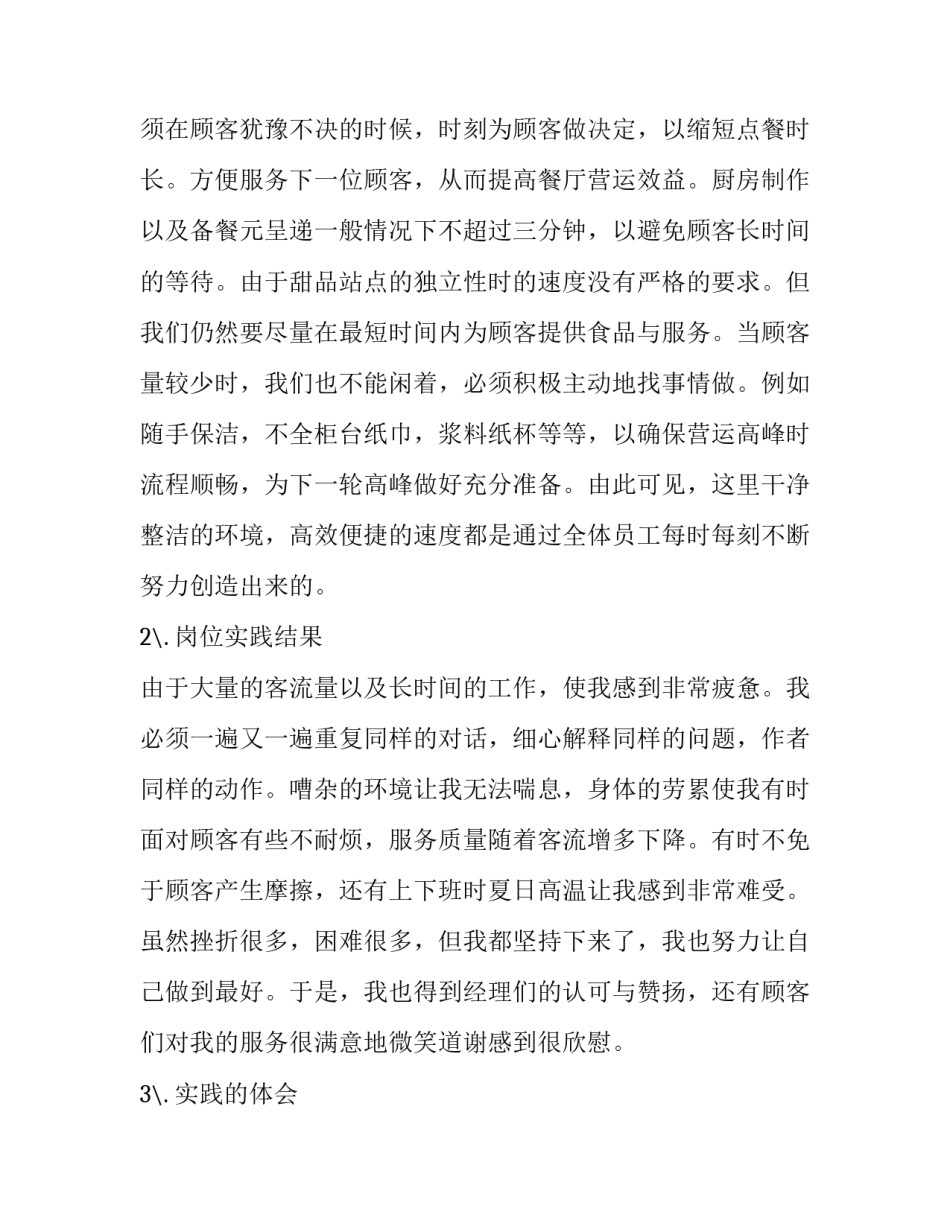 餐馆社会实践报告1000字 餐馆社会实践报告3000字(三篇)_第2页