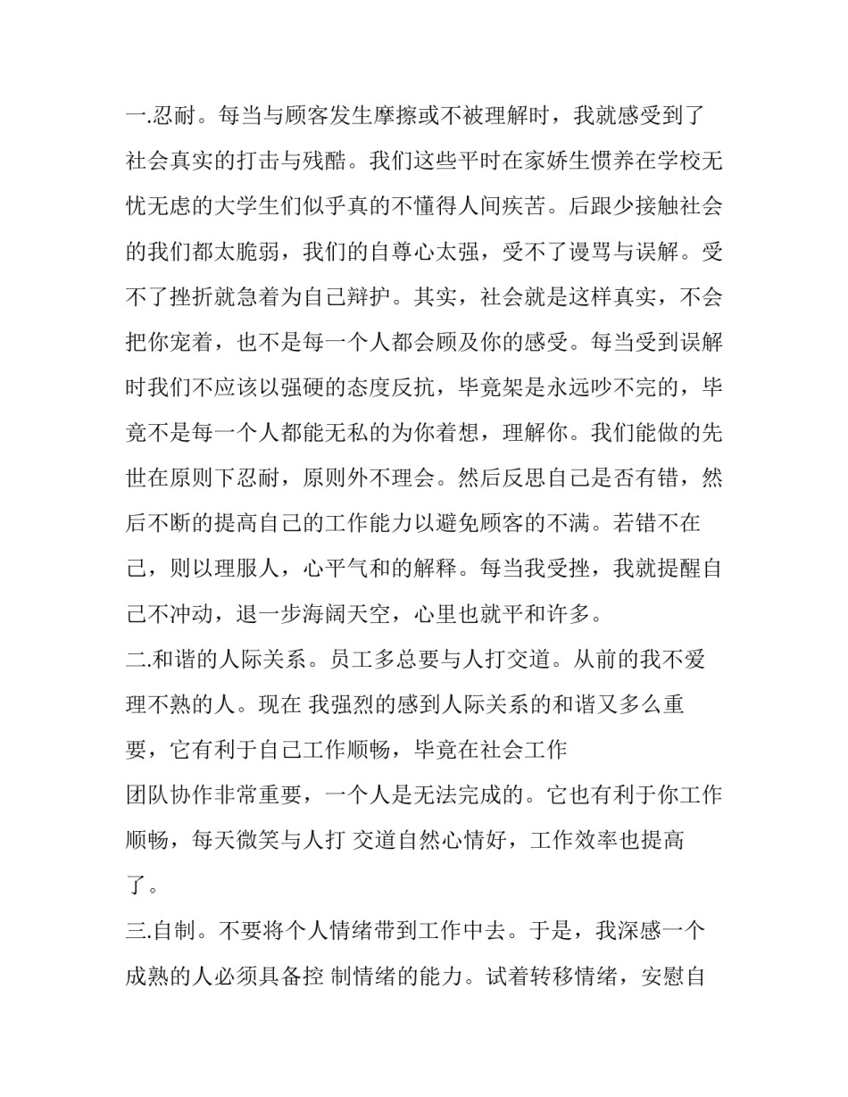 餐馆社会实践报告1000字 餐馆社会实践报告3000字(三篇)_第3页