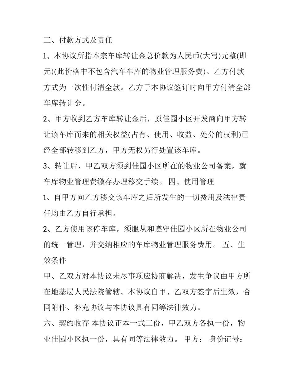 线下车库转让合同(五篇)_第2页