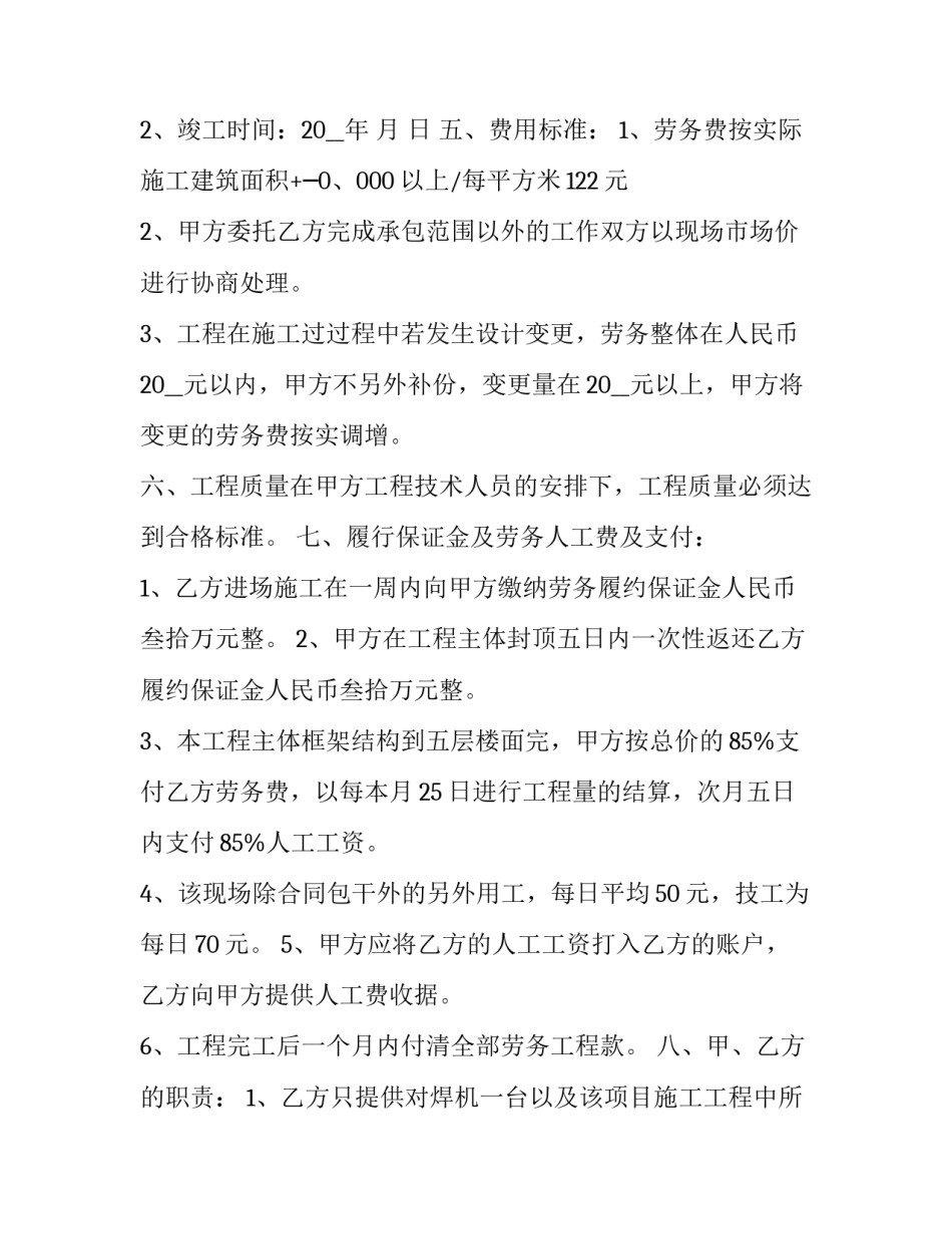 2023年光伏发电承包合同 光伏发电项目土地租赁合同在哪一阶段签署(六篇)_第2页