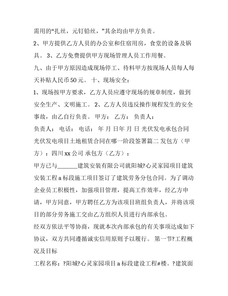 2023年光伏发电承包合同 光伏发电项目土地租赁合同在哪一阶段签署(六篇)_第3页