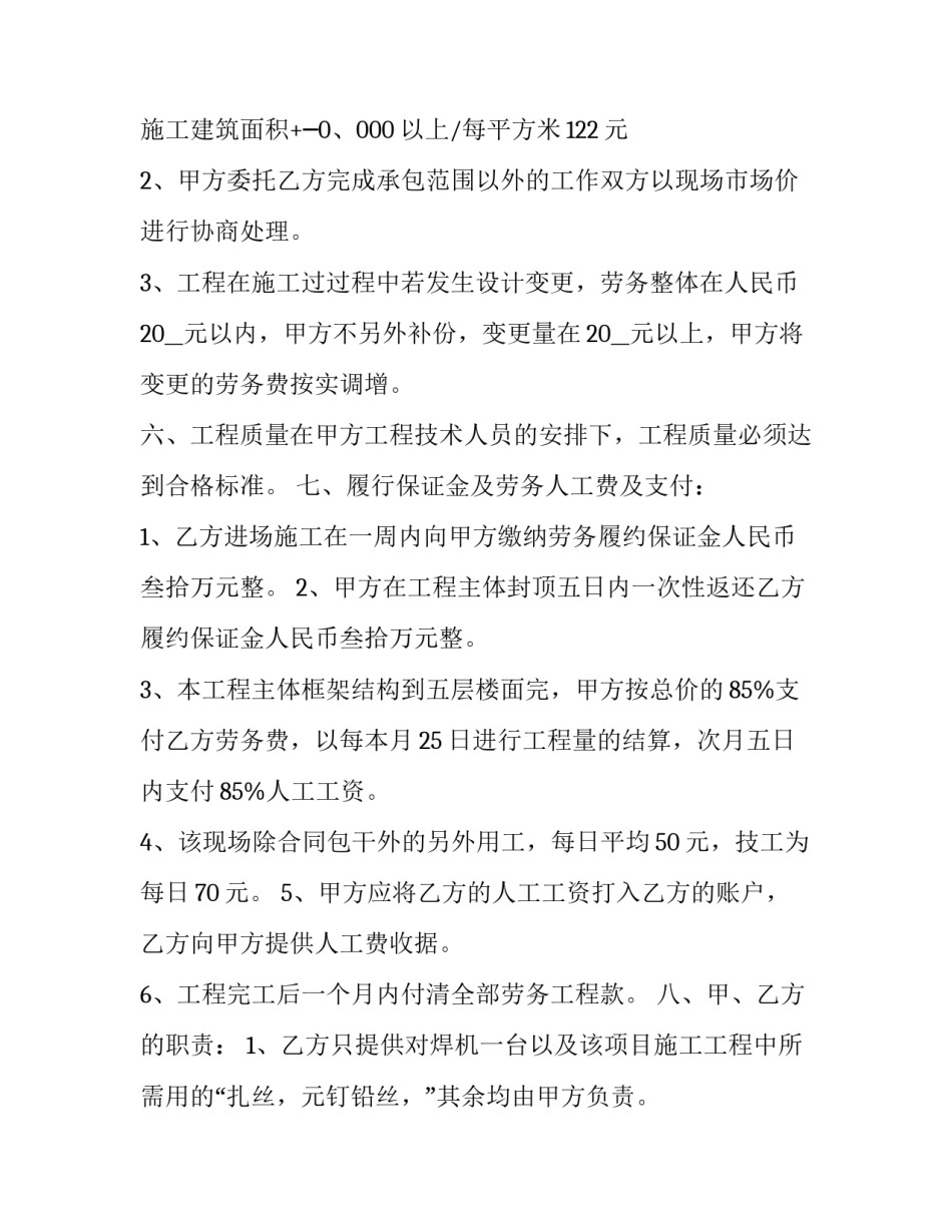 最新光伏土地承包合同最新 光伏项目土地租赁合同(六篇)_第2页