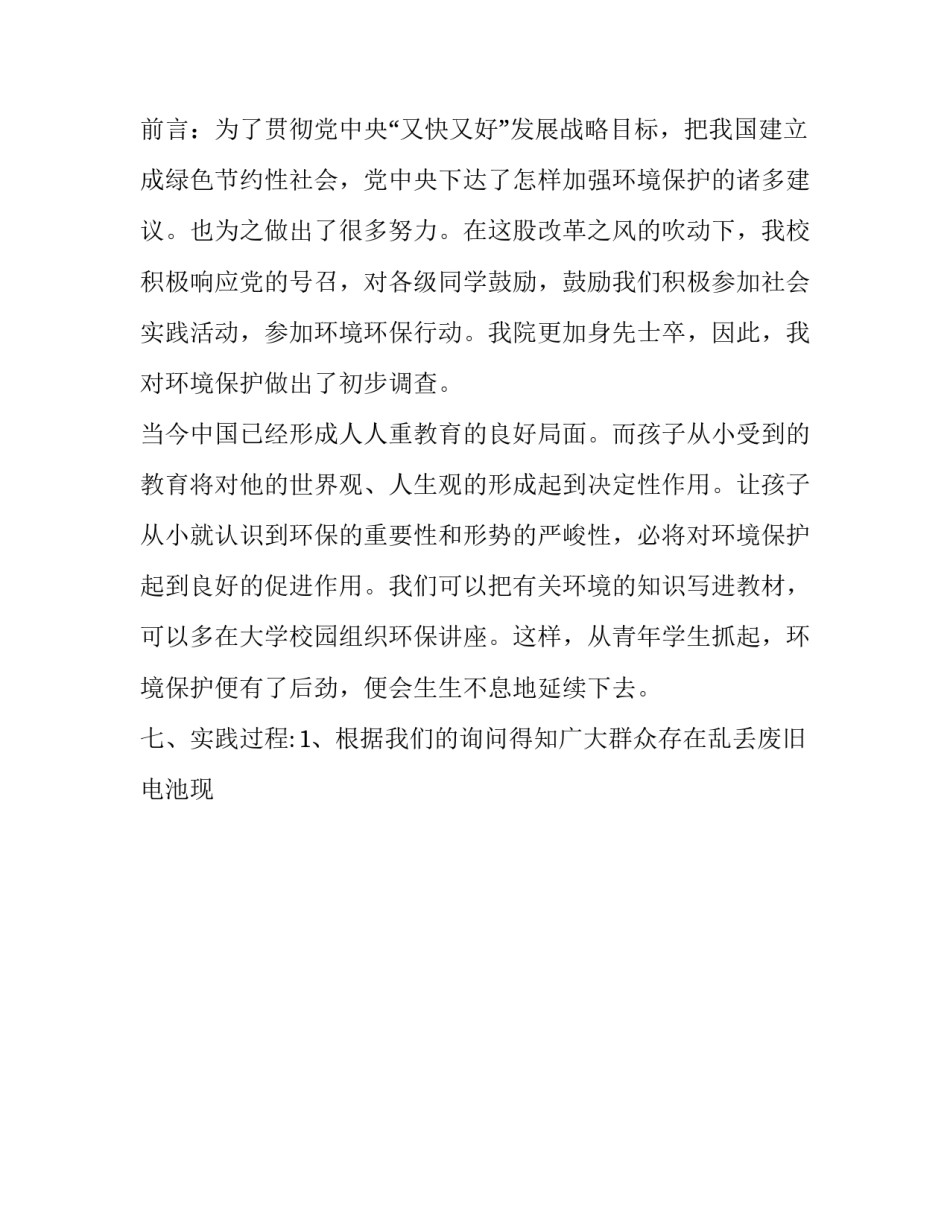 最新环保的社会实践报告800字(七篇)_第2页