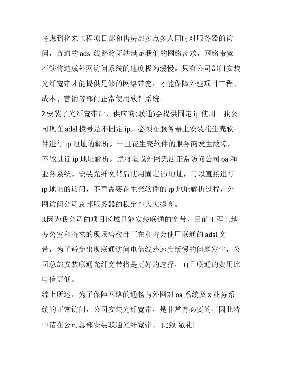 最新申请安装护栏的报告(11篇)_第3页