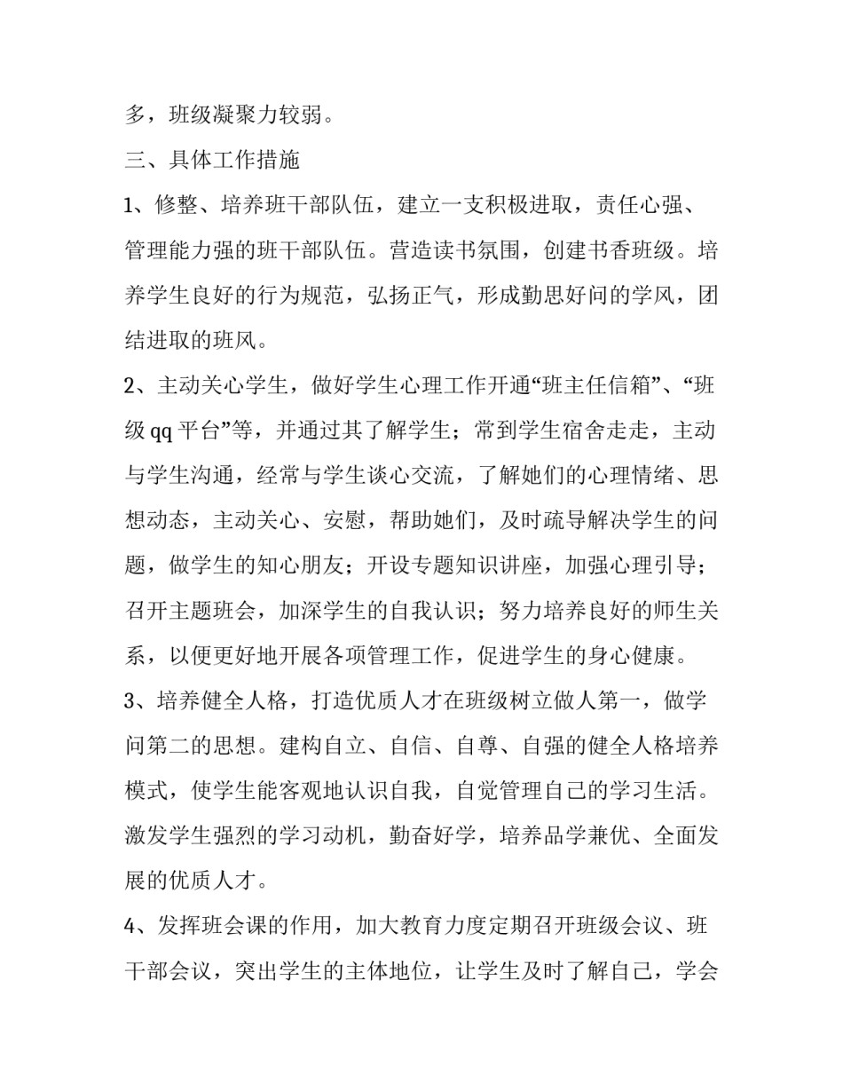 最新中职学校班主任工作计划新生 中职学校班主任工作计划指导思想(五篇)_第2页