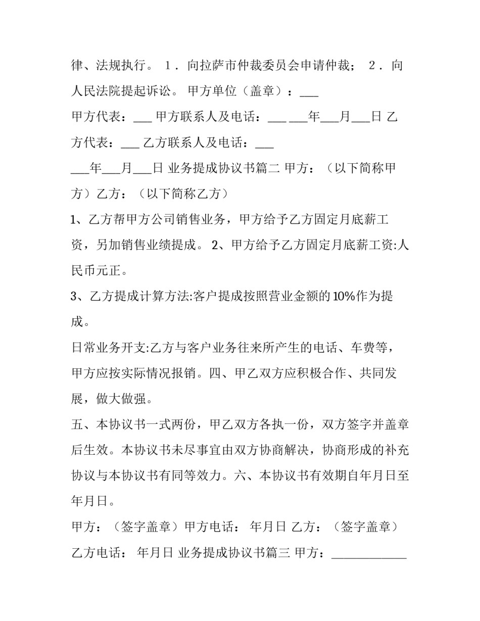 2023年业务提成协议书(实用7篇)_第2页